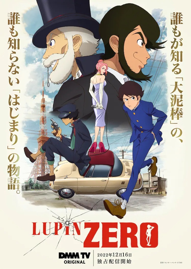《LUPIN ZERO》12 月16 日起于日本推出正式预告及主视觉图公开插图