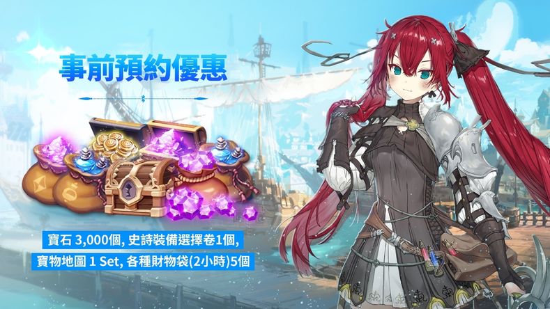 《德米安傳記：海盜聯盟》開放事前預約 與全世界海盜們一起展開冒險