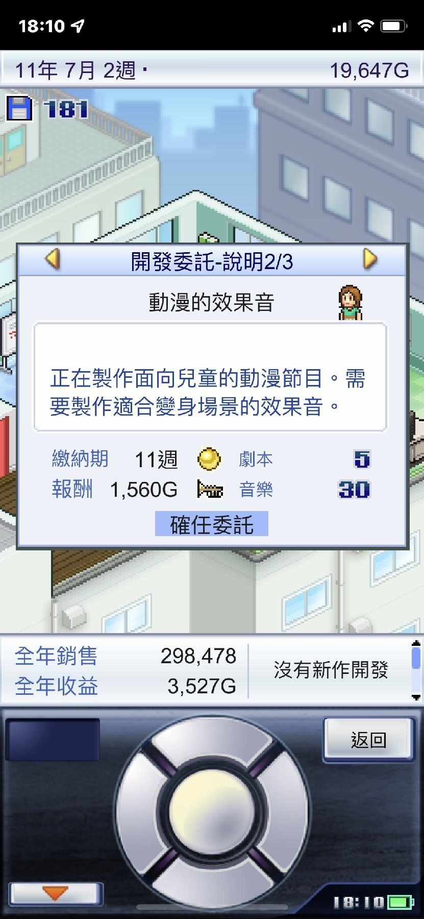 【試玩】經營遊戲《遊戲發展國＋＋＋》以老闆之姿打造遊戲公司推出暢銷名作！《Game Dev Story+》 - 巴哈姆特