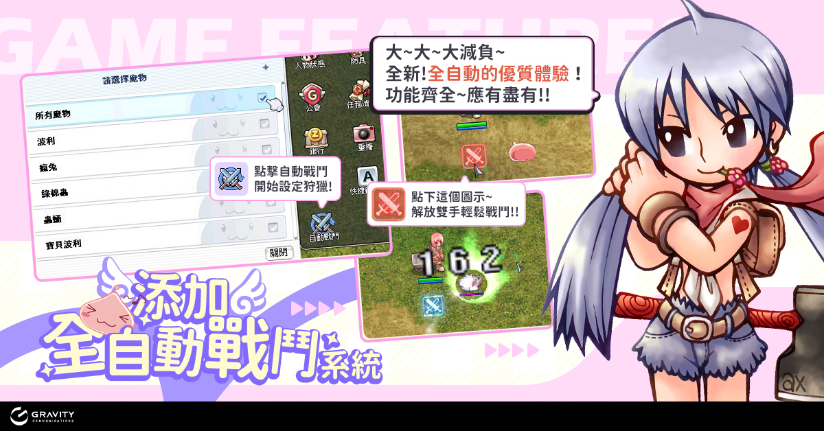 《RO 仙境傳說 Online：樂園》展開限時刪檔封測 主打輕鬆好上手、重現經典 - 巴哈姆特