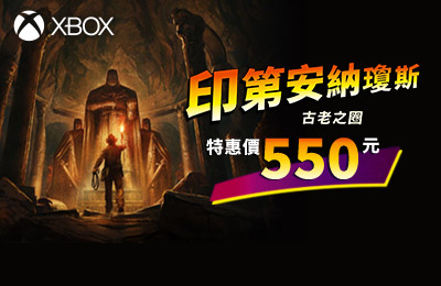 傳奇探險之旅，超值登場！