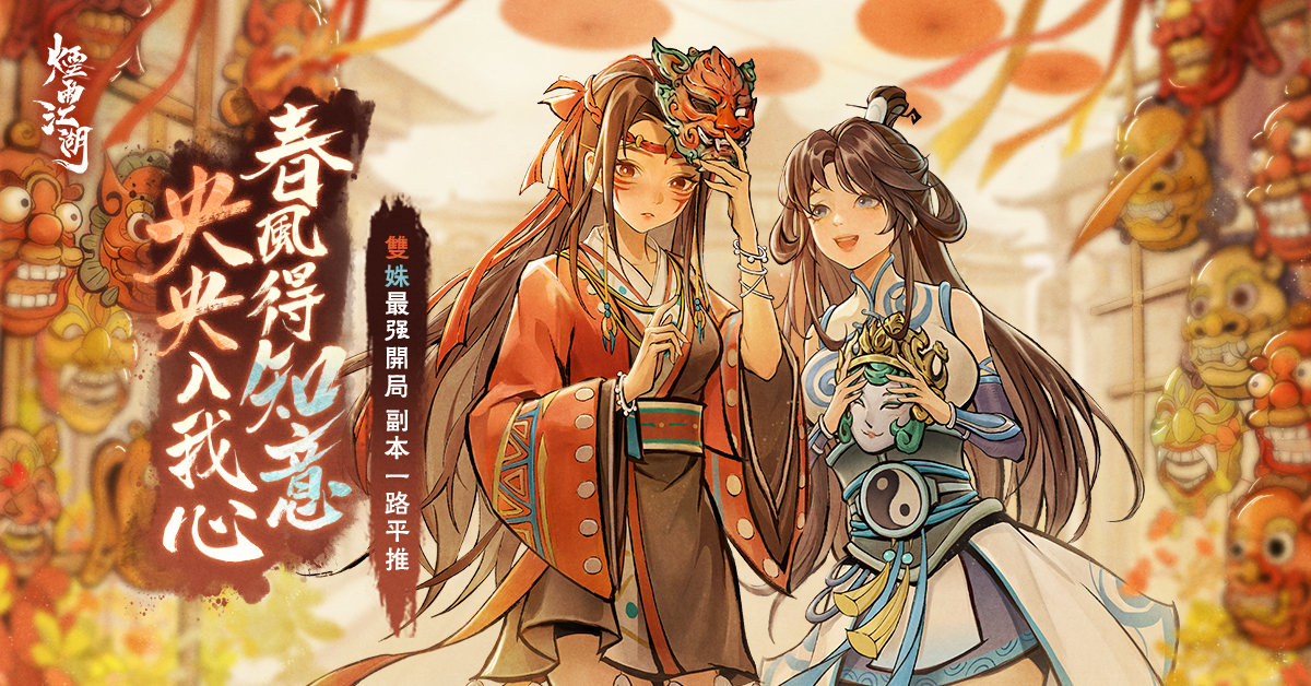 史上最強開局!央蠻、南知意雙限定夥伴同步登場! image