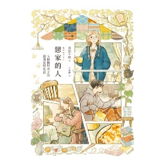 BOOK☆WALKER｜戀家的人