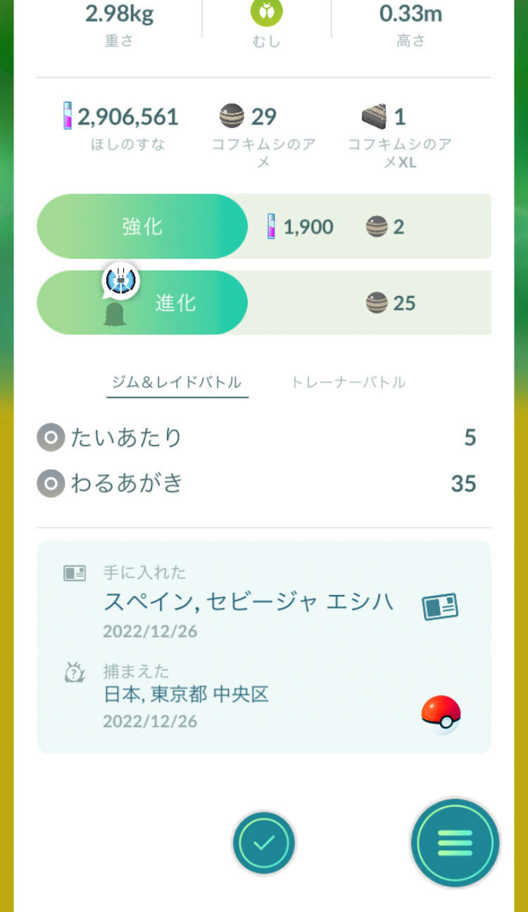 釘選明信片以後,根據來自地區不同,不同模樣的彩粉蝶收藏家獎牌的進度條就會增加 1 格。累積到一定數量以後就會出現草叢的標記,點擊以後就能遇見會進化成該型態「彩粉蝶」的「粉蝶蟲」 image