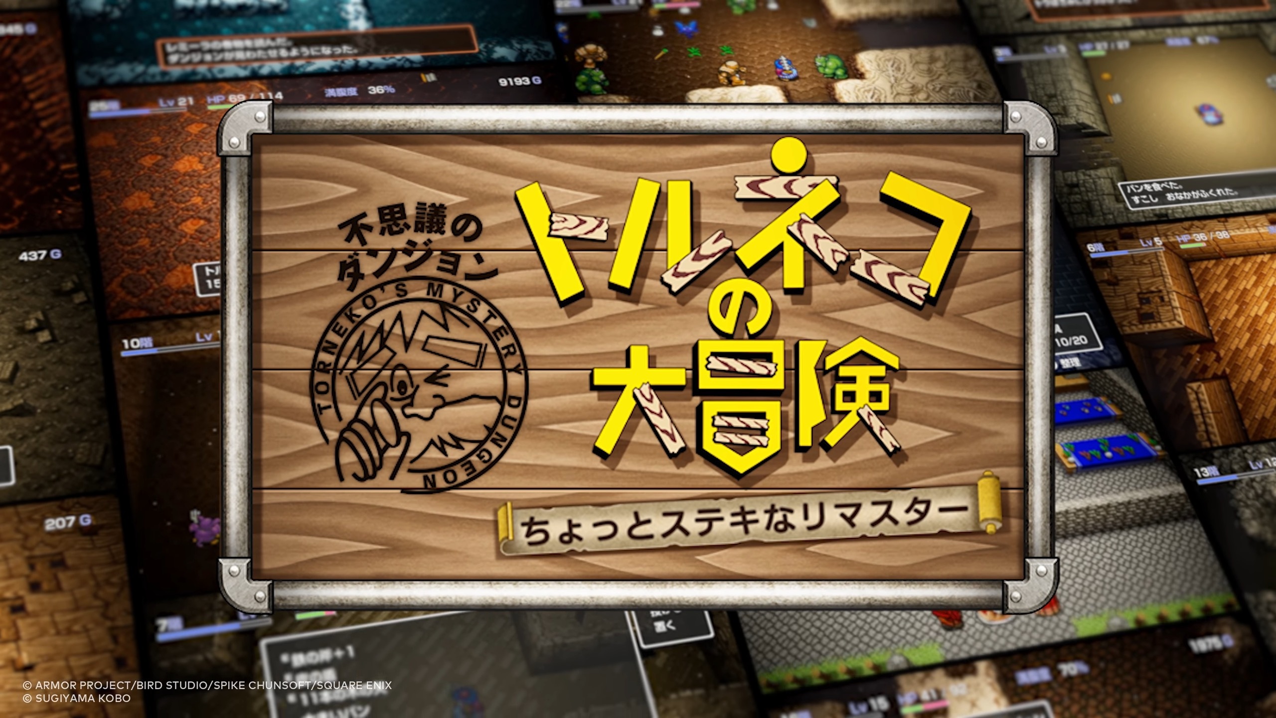 特魯內克大冒險不可思議的迷宮Remaster - 巴哈姆特