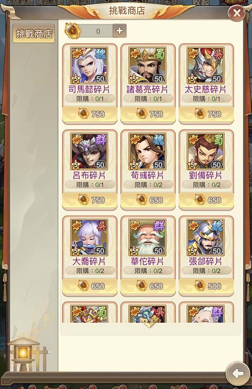 挑戰商店可使用太古玉兌換心儀的武將和高級道具 image