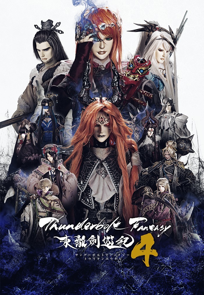 Thunderbolt Fantasy 東離劍遊紀4