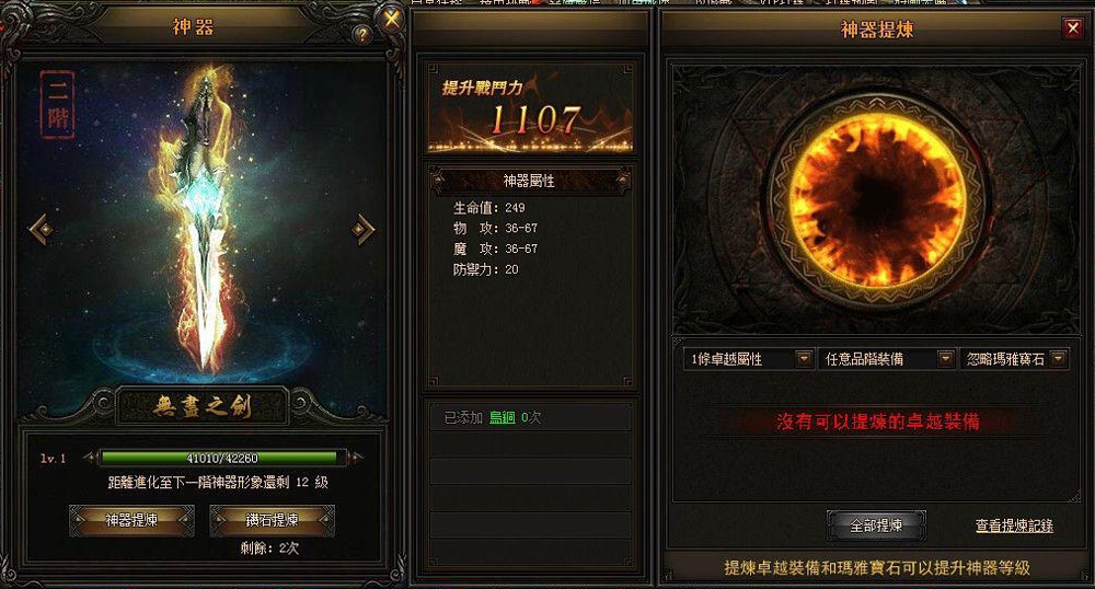《MU：大天使之劍》公開「神器系統」特色 利用瑪雅之石供養神器 - 巴哈姆特