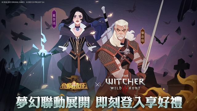 《劍與遠征》x《巫師 3：狂獵》聯動登場 全新獵場獸靈系統上線《AFK Arena》