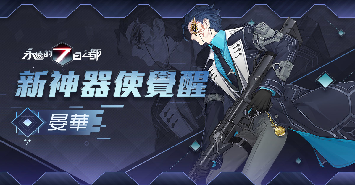 《永遠的 7 日之都》推出萬聖節限時活動與時裝 安托涅瓦等角色開放覺醒《Forever Seven Days》 - 巴哈姆特
