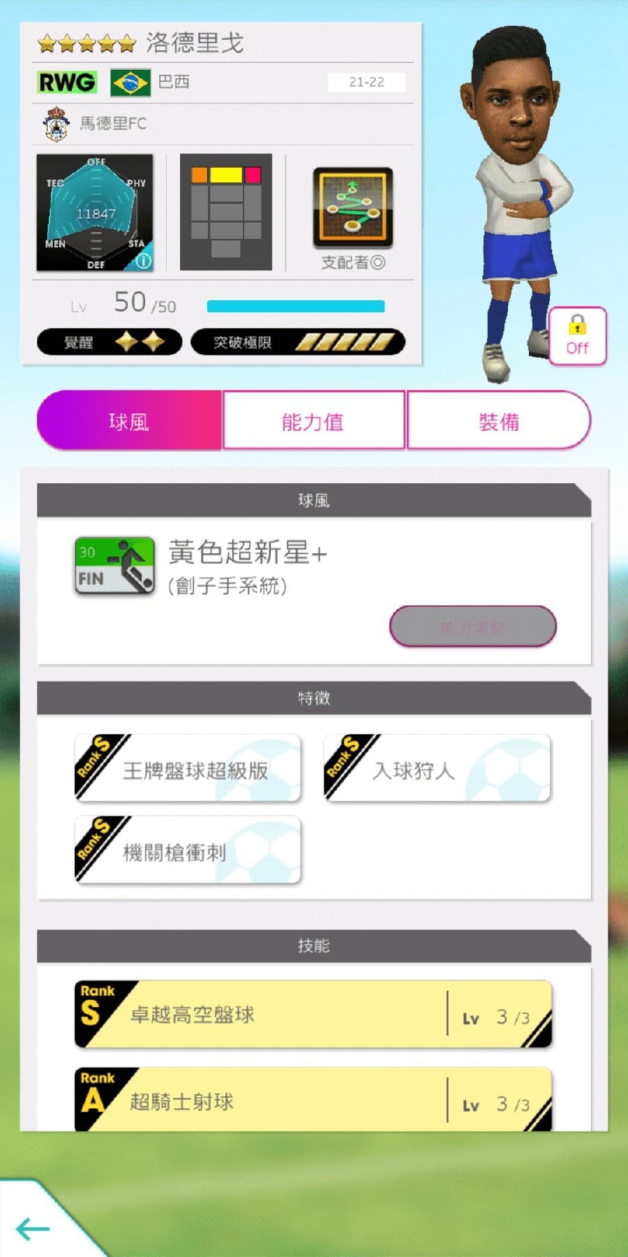 《SEGA 新創造球會 ROAD to the WORLD》舉辦「戰術類別 SCOUT」活動《プロサッカークラブをつくろう! ロード・トゥ・ワールド》