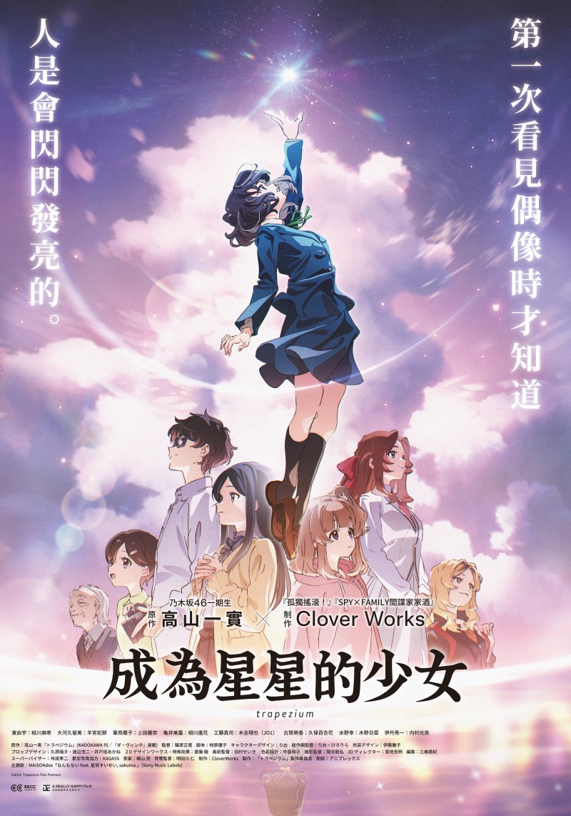 [偶像] 成為星星的少女 動畫瘋上架