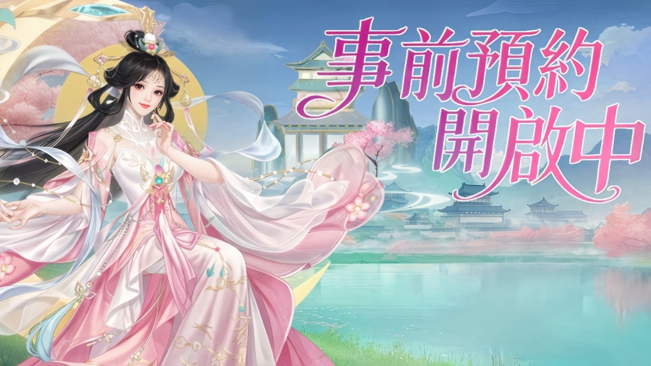 古风宫廷养成游戏《掌心宫略》事前预约开跑