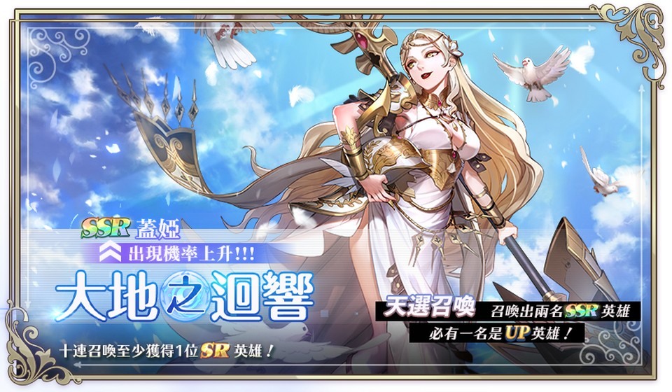 異世界女神物語 大地女神 蓋婭 參戰端午限時活動 神秘的東方美食 同步登場 巴哈姆特