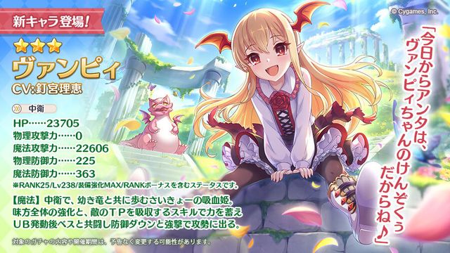 《碧藍幻想》《闇影詩章》吸血鬼「斑比」將於《超異域公主連結☆Re:Dive》日版登場《Princess Connect! Re:Dive》