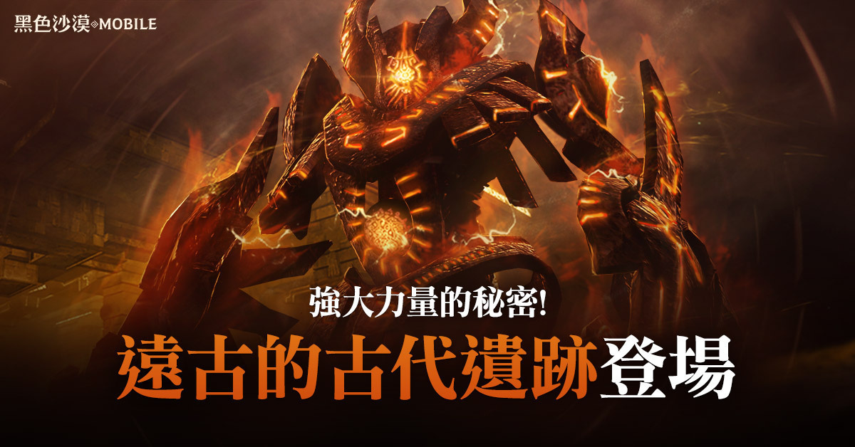 黑色沙漠mobile 古代遺跡更新鬥技場排名獎勵更新 Black Desert Mobile 巴哈姆特