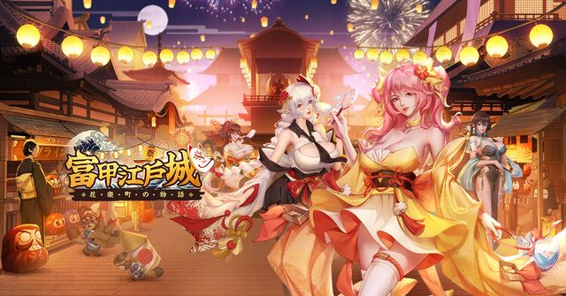 《富甲江戶城》夏祭慶典即將開始 限定新造型登場