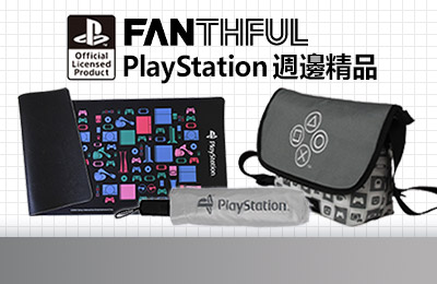 PlayStation 週邊精品
