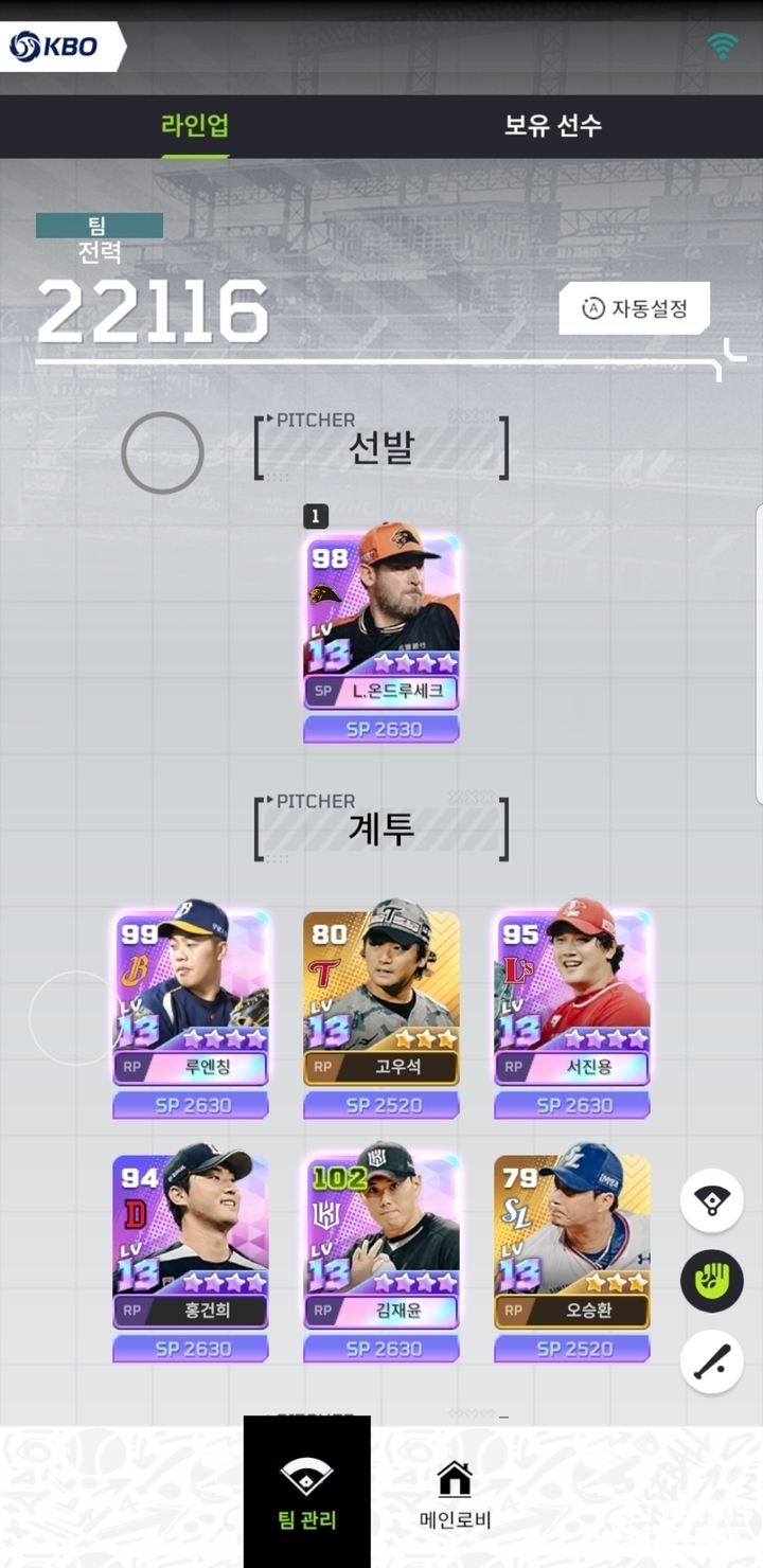 玩家可以透過不同組合打造陣容,在正式版本的的球員管理也十分重要 image