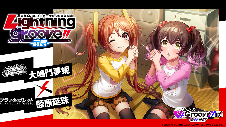 D4DJ 電音派對》x《電撃& NBCUniversal》連動開跑限定☆4 女DJ 登場