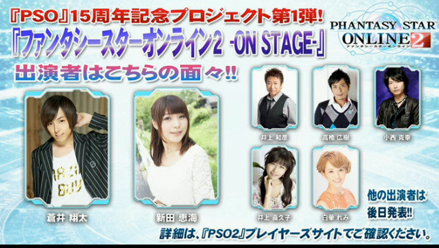 Tgs 14 夢幻之星online 2 將推出舞台劇新田惠海 蒼井翔太參演確定 Phantasy Star Online 2 Pso2 巴哈姆特