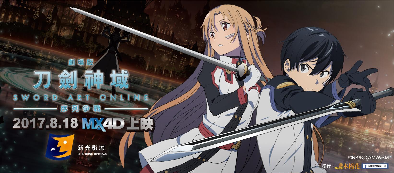 刀劍神域劇場版序列爭戰 8 月18 日起將於台中新光影城mx4d 上映 Sword Art Online Ordinal Scale 巴哈姆特