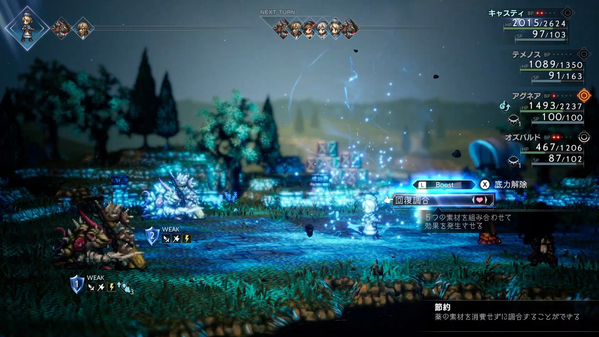 若發動「節約」,無需消耗寶貴的調合素材就能夠「調合」。若將增幅至 MAX,無需消耗 5 種藥的素材就能夠調合。無論是在通常的戰鬥還是頭目戰中,都將成為支援隊伍的一張王牌。 image