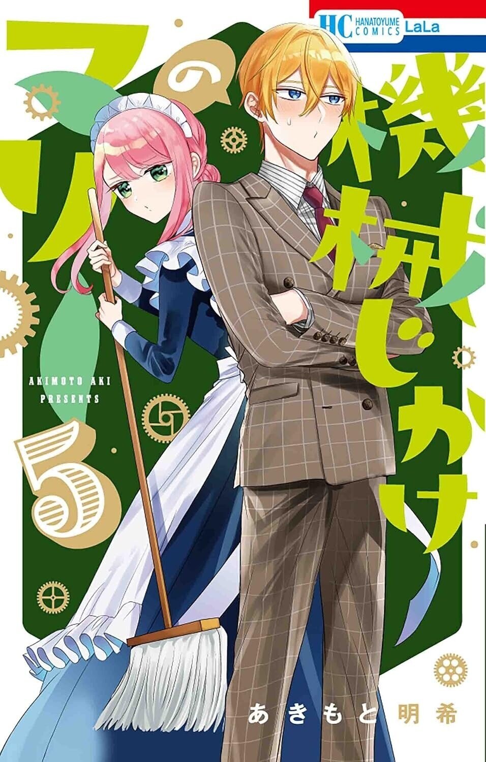 《机械女仆》1-52话 PDF 百度网盘下载