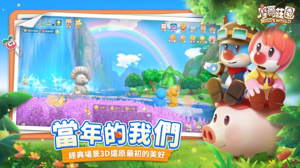 紅鼻子浪潮來襲！童年經典 IP《摩爾莊園手遊》正式開園 釋出一系列開服活動《Mole World》