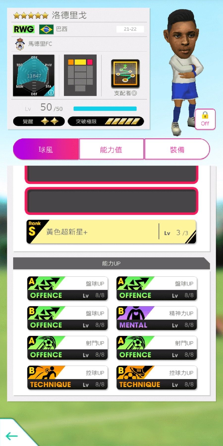 《SEGA 新創造球會 ROAD to the WORLD》舉辦「戰術類別 SCOUT」活動《プロサッカークラブをつくろう! ロード・トゥ・ワールド》