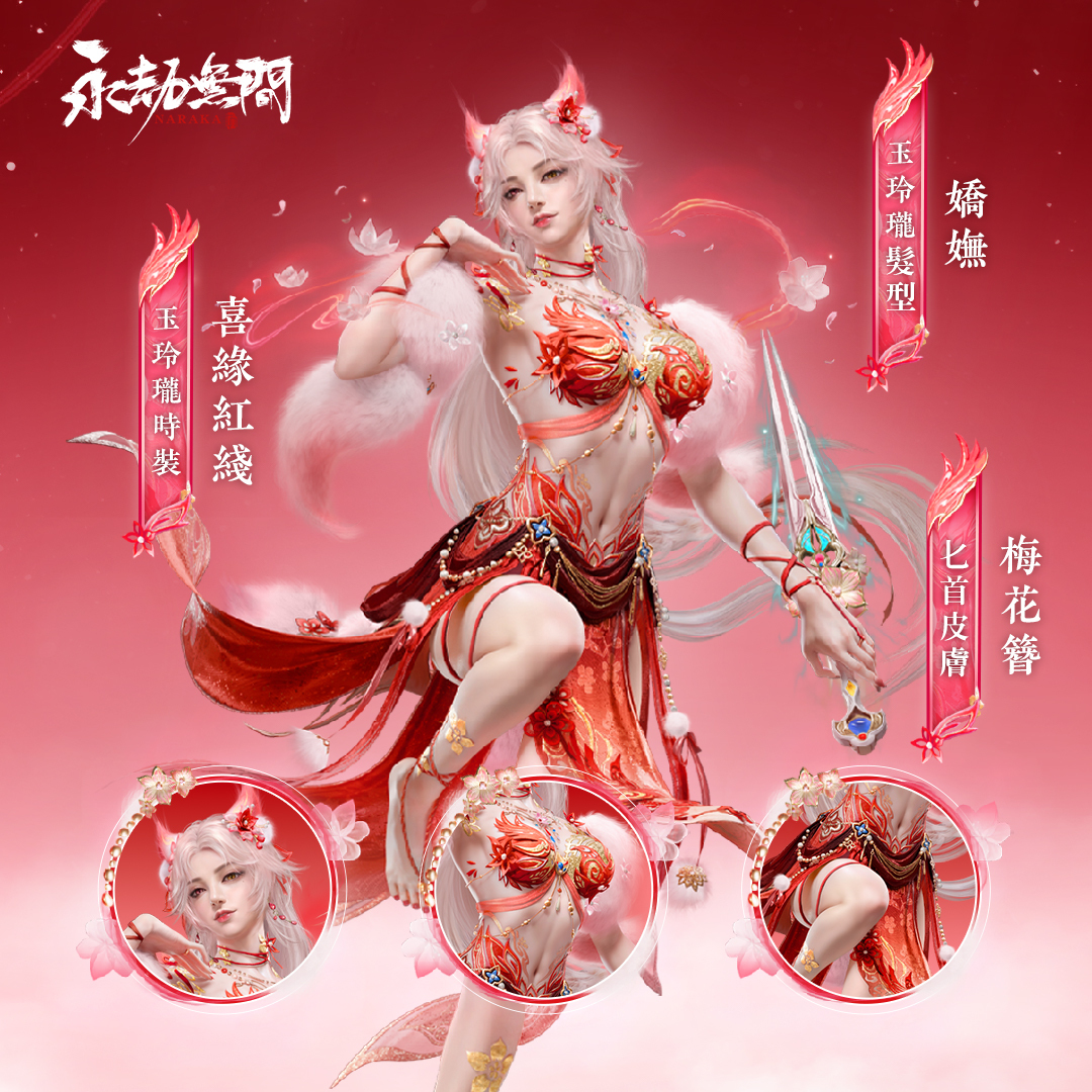 無塵極品時裝【喜樂祥羽】、玉玲瓏極品時裝【喜緣紅線】 image