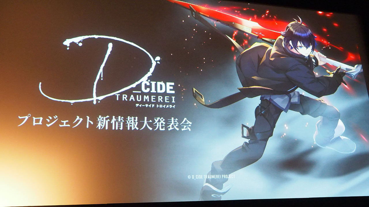 克蘇魯 懷舊風跨媒體企劃 D Cide Traumerei 發表會紀錄公開動畫 遊戲詳情 D Cide Traumerei 巴哈姆特