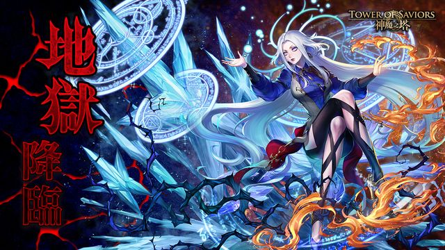 《神魔之塔》預告下週展開「冰與火之心 · 辛西亞」地獄級試煉及萬聖節道具收集活動《Tower of Saviors》