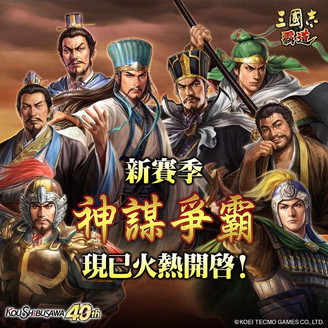 《三國志 霸道》推出「神謀爭霸」賽季 新武將 UR 荀彧、UR 荀攸登場