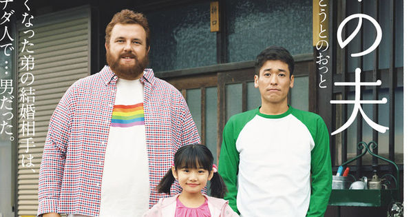 《弟之夫》真人版電視劇公開首張主視覺海報 今年 3 月日本開播《My Brother's Husband》 - 巴哈姆特