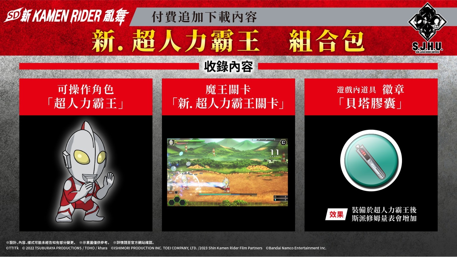 圖 SD 新.假面騎士亂舞  公開庵野全明星DLC