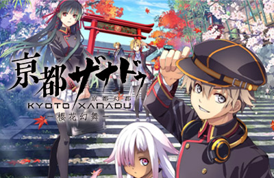 亰都幻都 -櫻花幻舞-