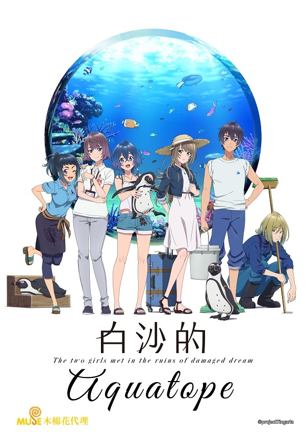 動畫瘋21 夏季新番推出 白沙的aquatope 瓦尼塔斯的手札 等作 巴哈姆特