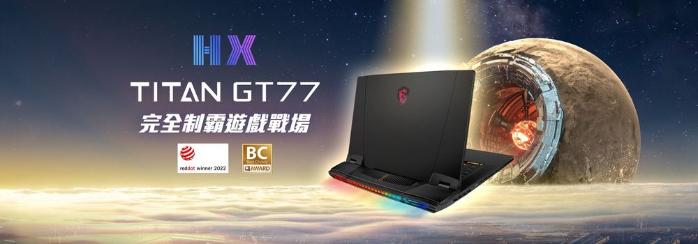 MSI 發表全新旗艦筆電 Titan GT77 將於台北電腦多媒體展開放搶先體驗 - 巴哈姆特