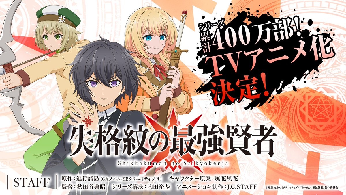 輕小說 失格紋的最強賢者 電視動畫化確定j C Staff 擔綱製作 The Strongest Sage With The Weakest Crest 巴哈姆特