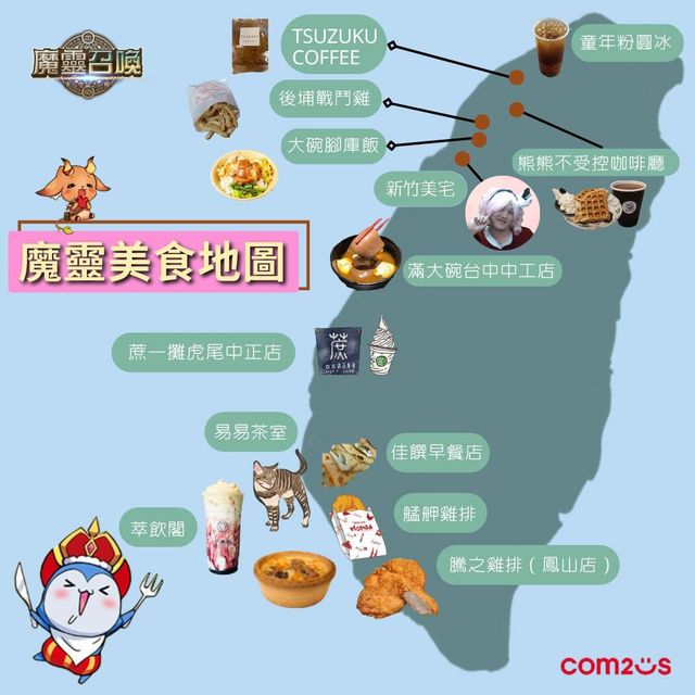 《魔靈召喚》公開頭家活動全台合作店鋪 同步釋出歡樂嘉年華線下活動花絮影片《Summoners War: Sky Arena》