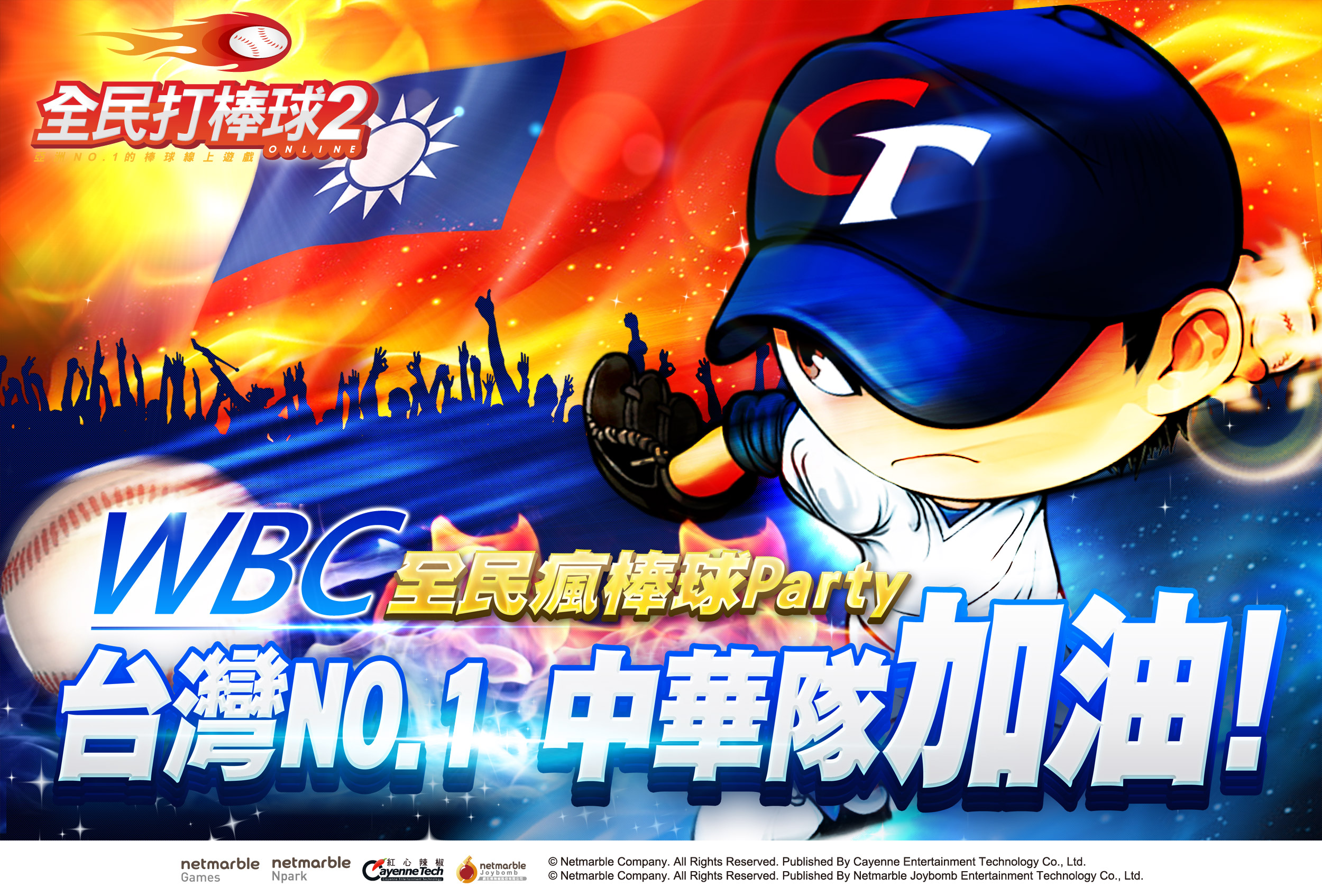 世界棒球經典賽力挺中華隊紅心辣椒員工今日放公假與玩家集氣加油- 巴哈姆特