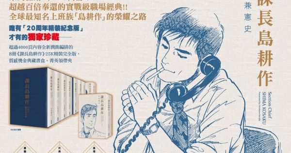 島耕作　コレクション 博客來-課長島耕作20周年精裝紀念版