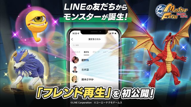 《LINE：怪獸農場》公開嶄新再生系統「好友再生」 透過 LINE 好友創造怪獸