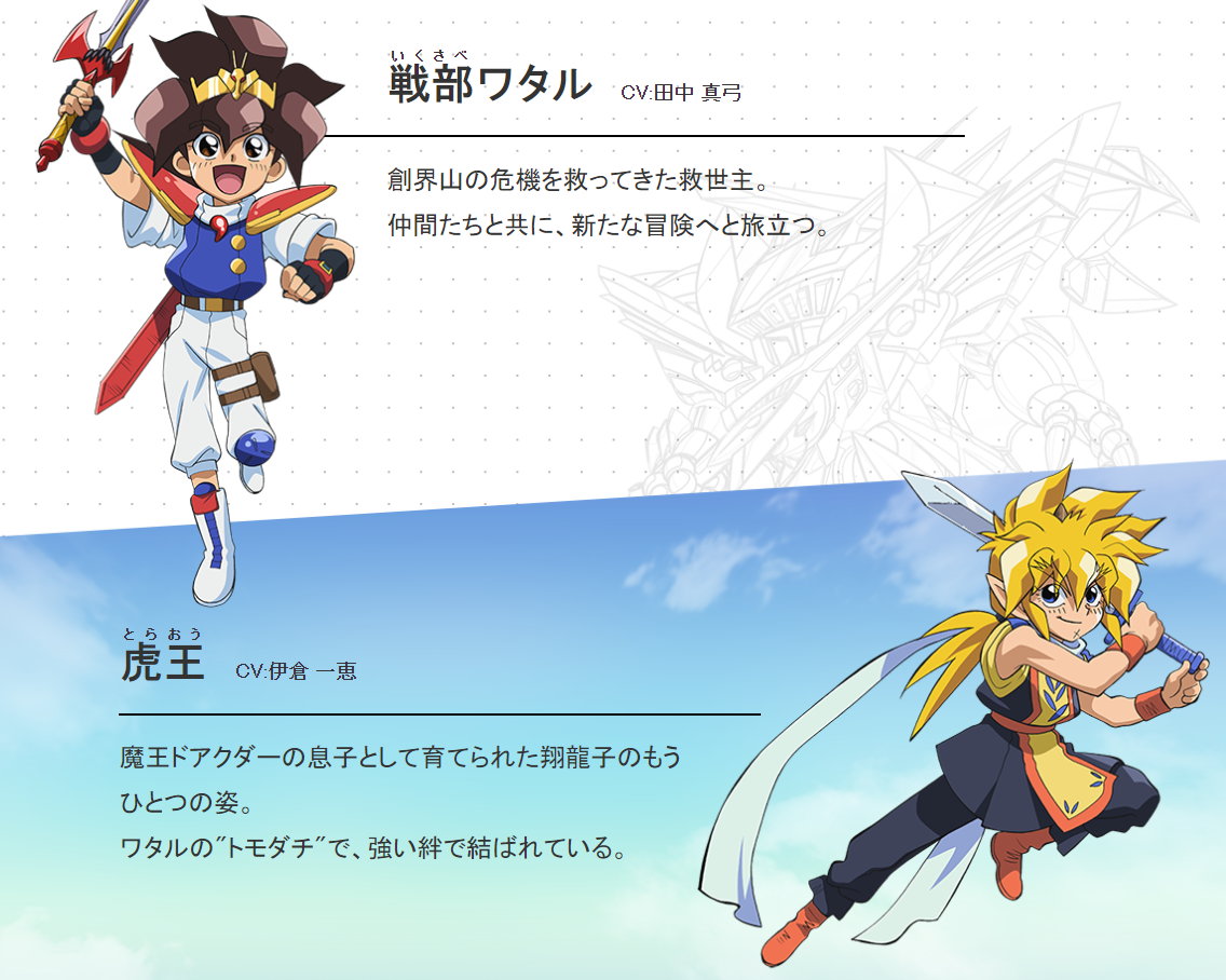 試片 再戰創界山 魔神英雄傳七魂的龍神丸 找回失去的龍王號 魔神英雄伝ワタル七魂の龍神丸 巴哈姆特