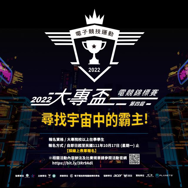 2022 第四屆大專盃電競錦標賽《傳說對決》《特戰英豪》《NBA 2K23》開放報名《Arena of Valor》