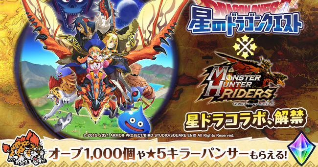 魔物獵人騎士 X 星之勇者鬥惡龍 合作登場史萊姆 殺人豹等怪物登場 Monster Hunter Riders 巴哈姆特