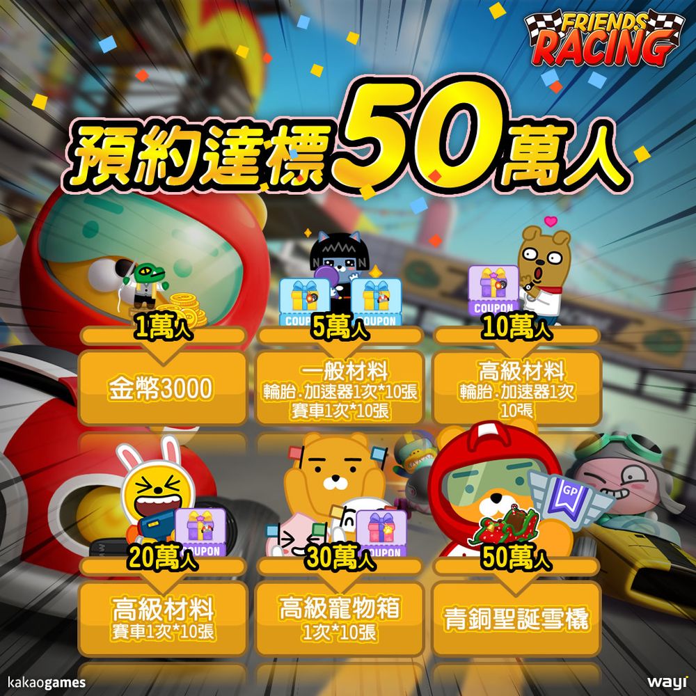 《Friends Racing》雙平台正式推出 追上 RYAN 一起成為賽車手吧！《Friends Racing》 - 巴哈姆特