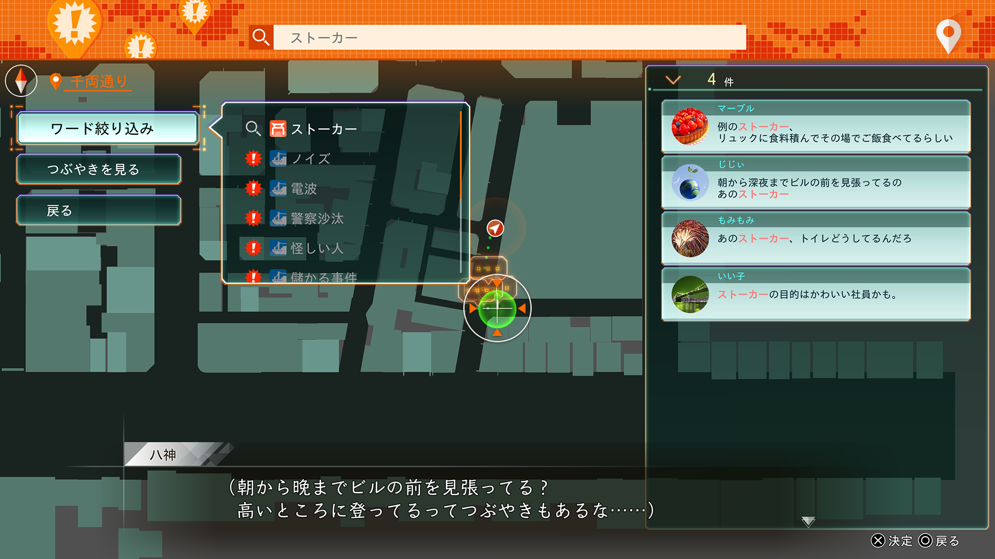 試著用「跟蹤狂」這個單字在熱門發文搜尋器進行搜尋,將與跟蹤狂有關的內容以及在哪裡發文的情報篩選出來。抵達推測為問題現場的地方,竟然發現有人在屋頂上偷窺……! image