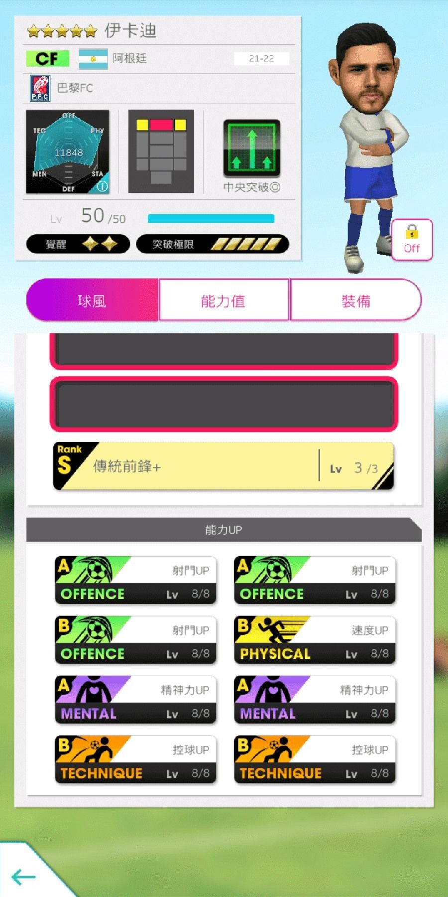 《SEGA 新創造球會 ROAD to the WORLD》舉辦「戰術類別 SCOUT」活動《プロサッカークラブをつくろう! ロード・トゥ・ワールド》